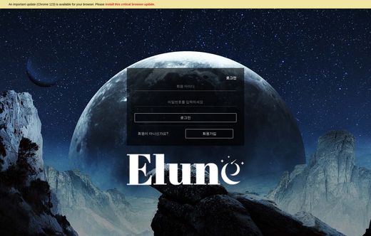 엘룬(Elune) 먹튀