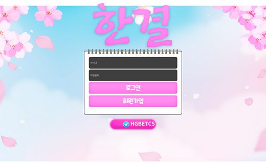 한결 먹튀