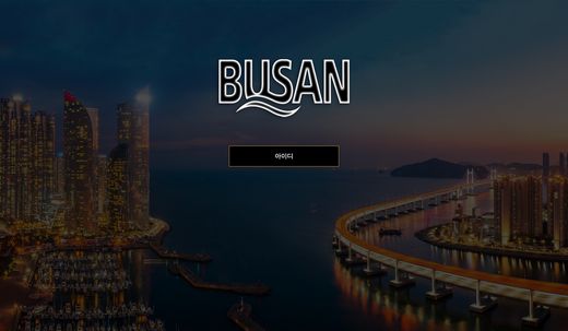 부산(Busan) 먹튀