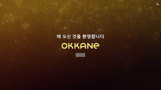 오까네(Okkane) 먹튀