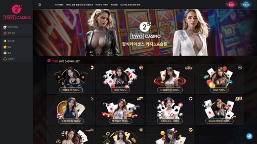 투카지노(Two Casino) 먹튀