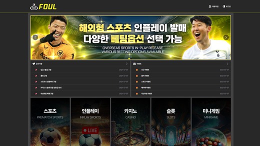 파울(Foul) 먹튀