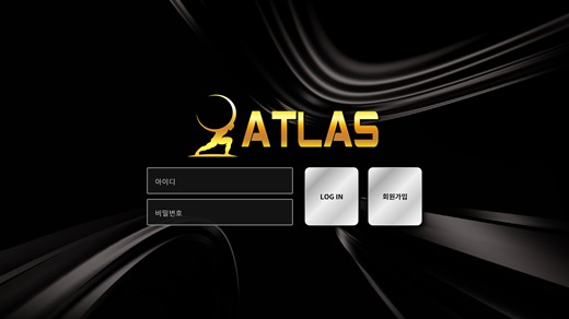 아틀라스(Atlas) 먹튀