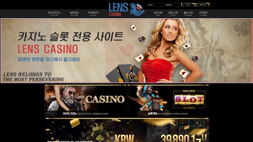 랑스카지노(Lens Casino) 먹튀