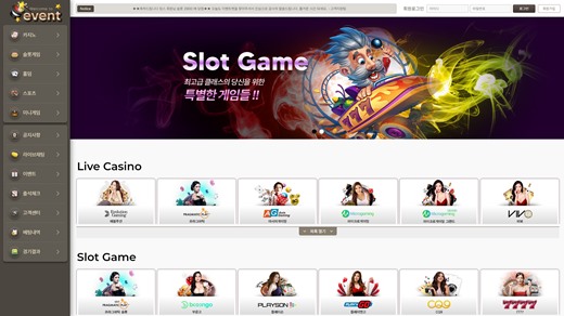 이벤트(Event) 먹튀