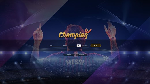 챔피언(Champion) 먹튀