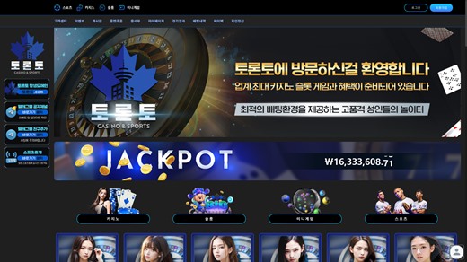 토론토 먹튀