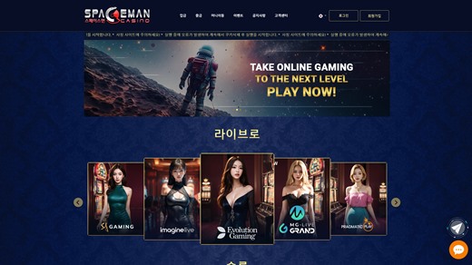 스페이스맨카지노(Spaceman Casino) 먹튀