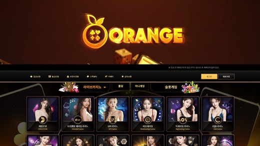 오렌지(Orange) 먹튀