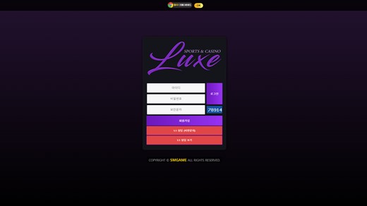 럭스(Luxe) 먹튀