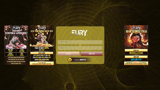 퓨리(Fury) 먹튀