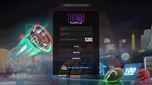 퍼플(Purple) 먹튀