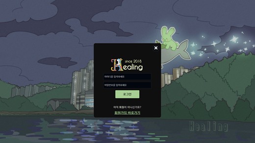 힐링(Healing) 먹튀