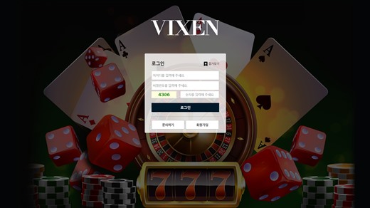 빅센(Vixen) 먹튀