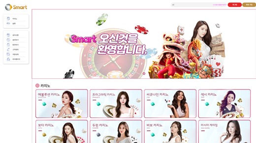 스마트(Smart) 먹튀