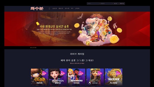 화수분 먹튀