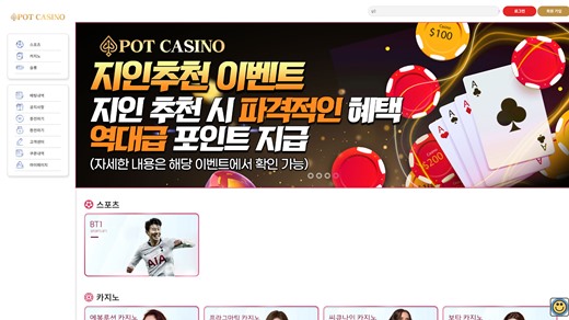 팟카지노(Pot Casino) 먹튀