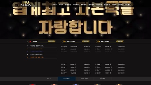 아이엔유카지노(Inu Casino) 먹튀