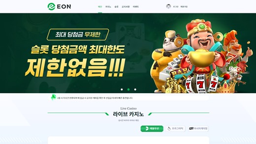 이언(Eon) 먹튀