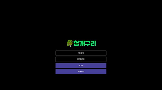 청개구리 먹튀