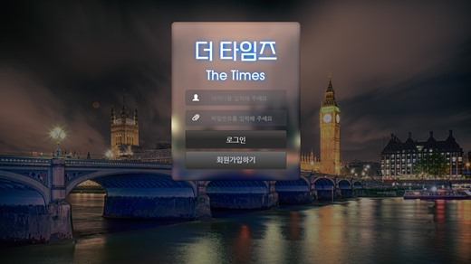 더타임즈(Thetimes) 먹튀