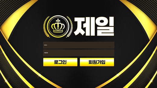 제일(Jeil) 먹튀