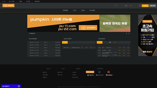 펌프킨(Pumpkin) 먹튀