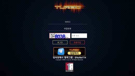 터보(Turbo) 먹튀