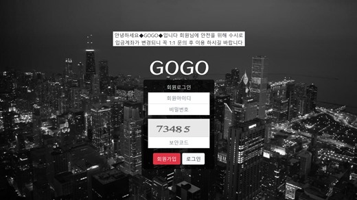 고고(Gogo) 먹튀