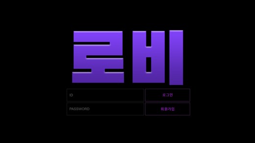 로비 먹튀