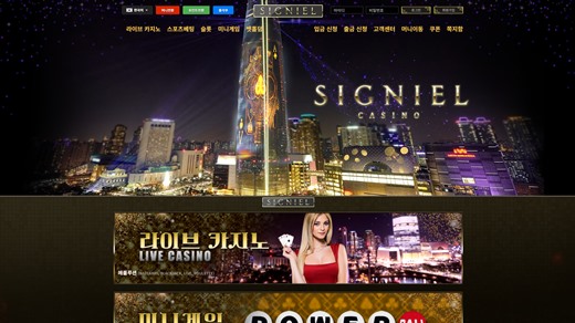 시그니엘카지노(Signiel Casino) 먹튀