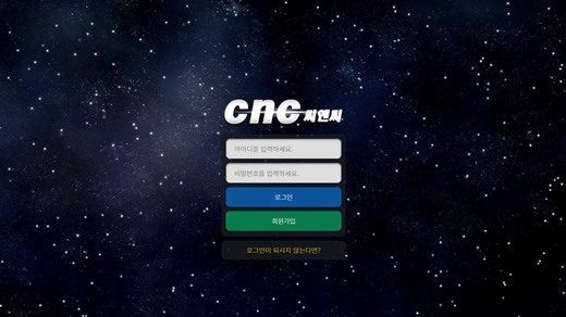 씨엔씨(Cnc) 먹튀