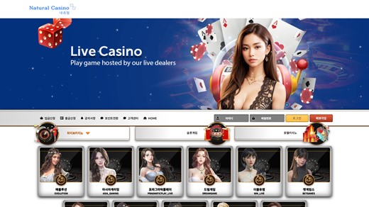 내츄럴카지노(Natural Casino) 먹튀