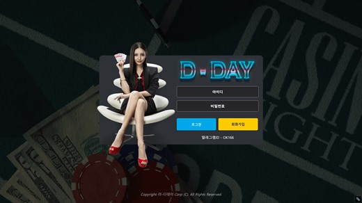 더디데이(Thedday) 먹튀