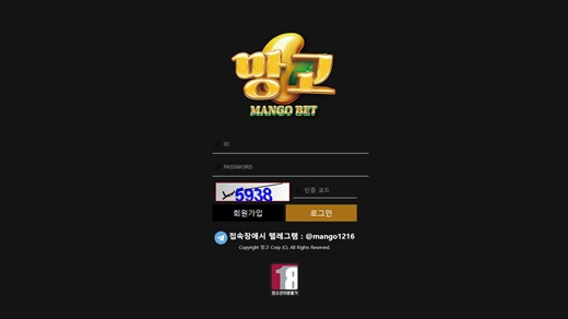 망고벳(Mango Bet) 먹튀