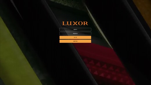 록소르(Luxor) 먹튀