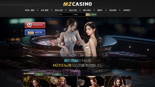 엠지카지노(Mz Casino) 먹튀