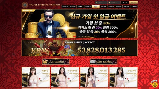 에볼루션카지노(Evolution Casino) 먹튀