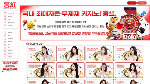 홍카지노(Hong Casino) 먹튀