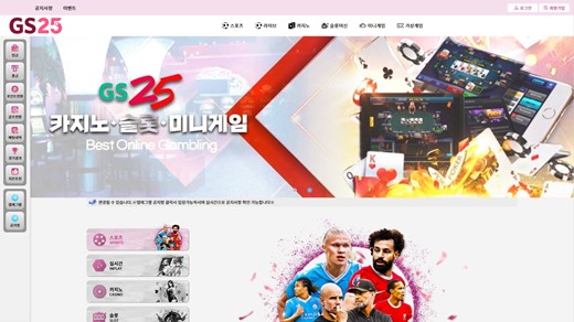 지에스25(Gs25) 먹튀