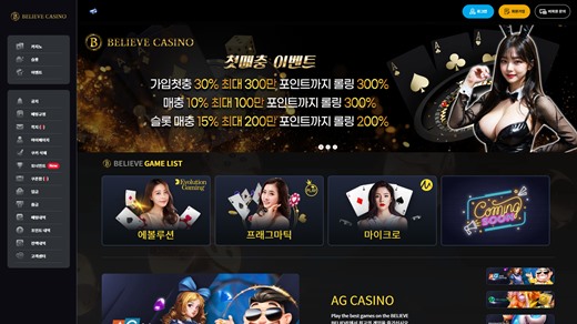 빌리브카지노(Believe Casino) 먹튀