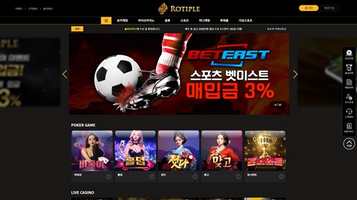 로티플(Rotiple) 먹튀