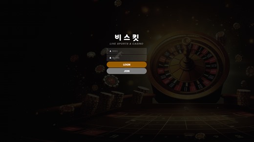 비스킷 먹튀