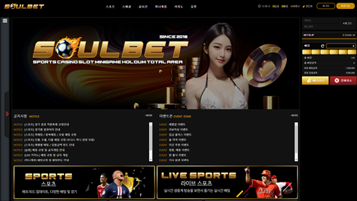 소울벳(Soul Bet) 먹튀