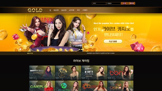 골드(Gold) 먹튀