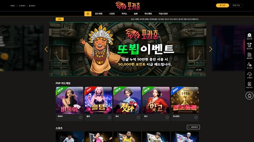 포카혼 먹튀