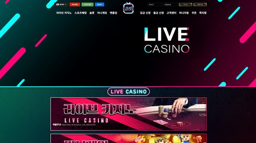 라이브카지노(Live Casino) 먹튀