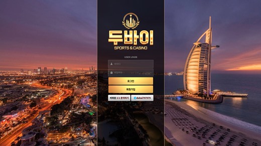 두바이(Dubai) 먹튀