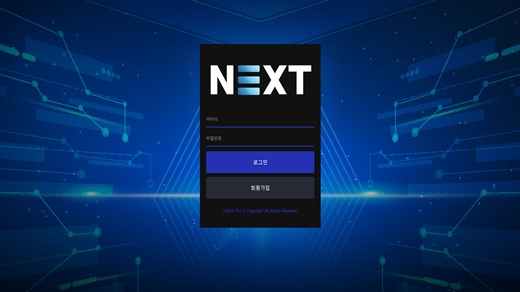 넥스트(Next) 먹튀