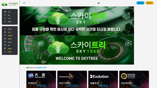 스카이트리(Skytree) 먹튀